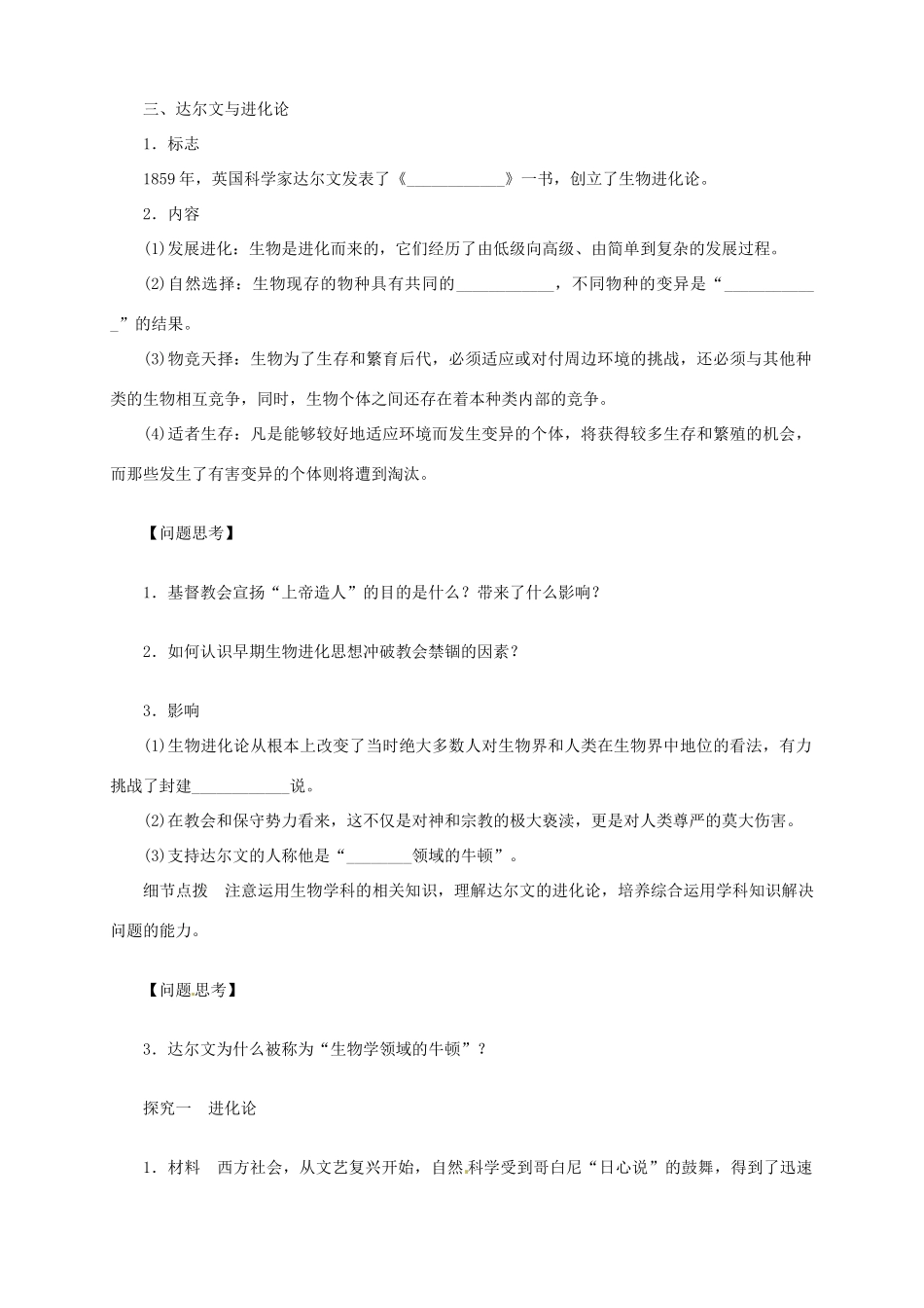 2013-2014学年高中历史 专题四 第12课《破解生命起源之谜》新导学案 新人教版必修3_第3页