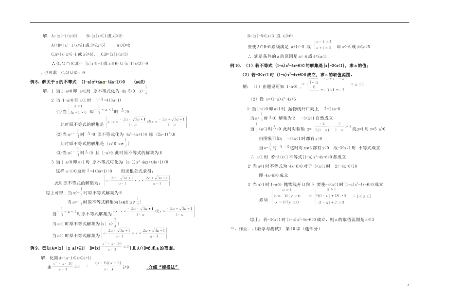 2013-2014学年高中数学 第十七教时  绝对值不等式与一元二次不等式练习课教案 新人教A版必修1_第2页