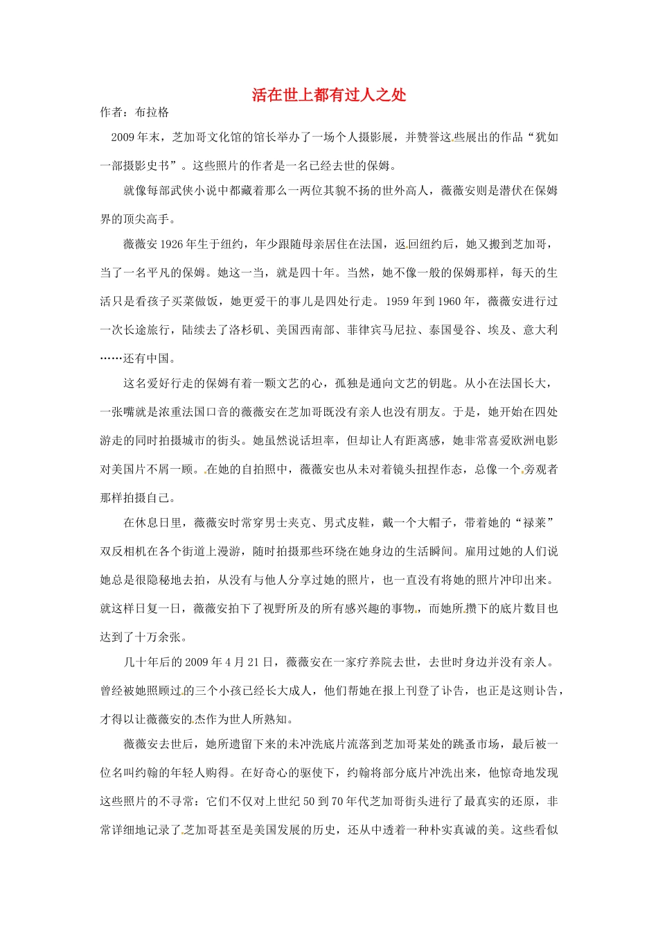 2012高中语文 暑假阅读 活在世上都有过人之处素材_第1页