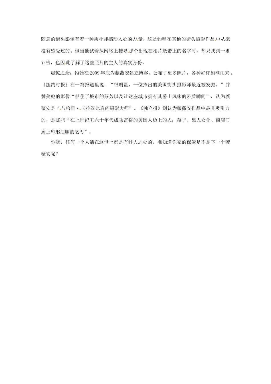 2012高中语文 暑假阅读 活在世上都有过人之处素材_第2页