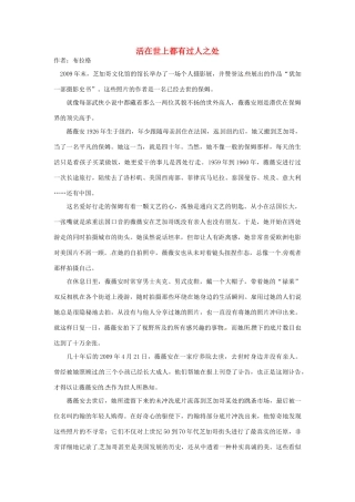 2012高中语文 暑假阅读 活在世上都有过人之处素材