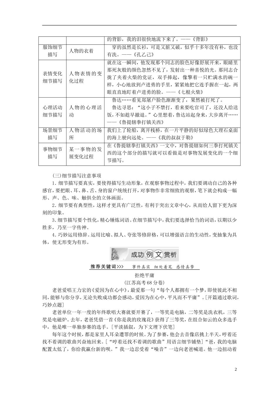 2013-2014学年高中语文 作文专题技法指导表达交流1心音共鸣写触动心灵的人和事 新人教版必修1_第2页