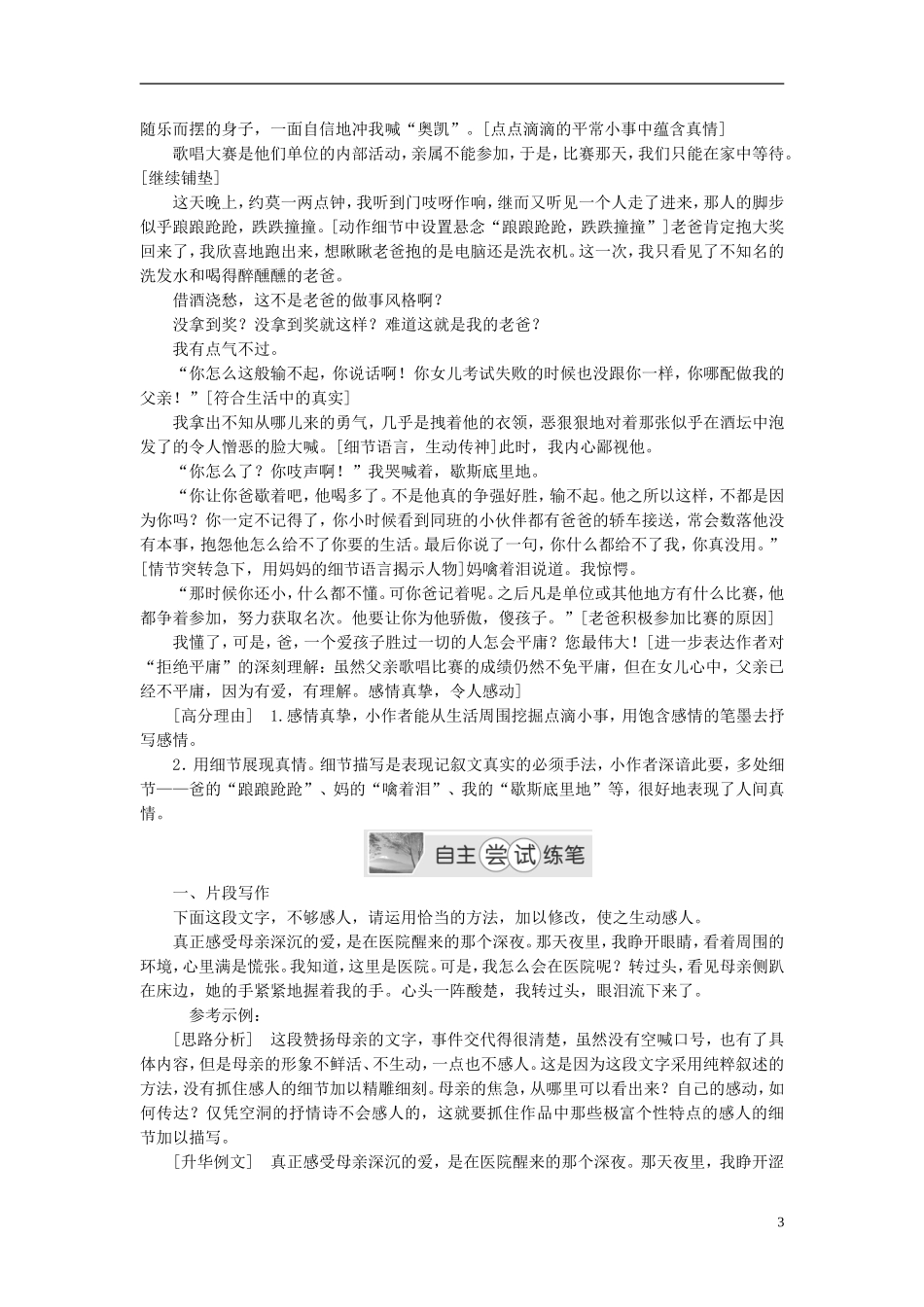 2013-2014学年高中语文 作文专题技法指导表达交流1心音共鸣写触动心灵的人和事 新人教版必修1_第3页