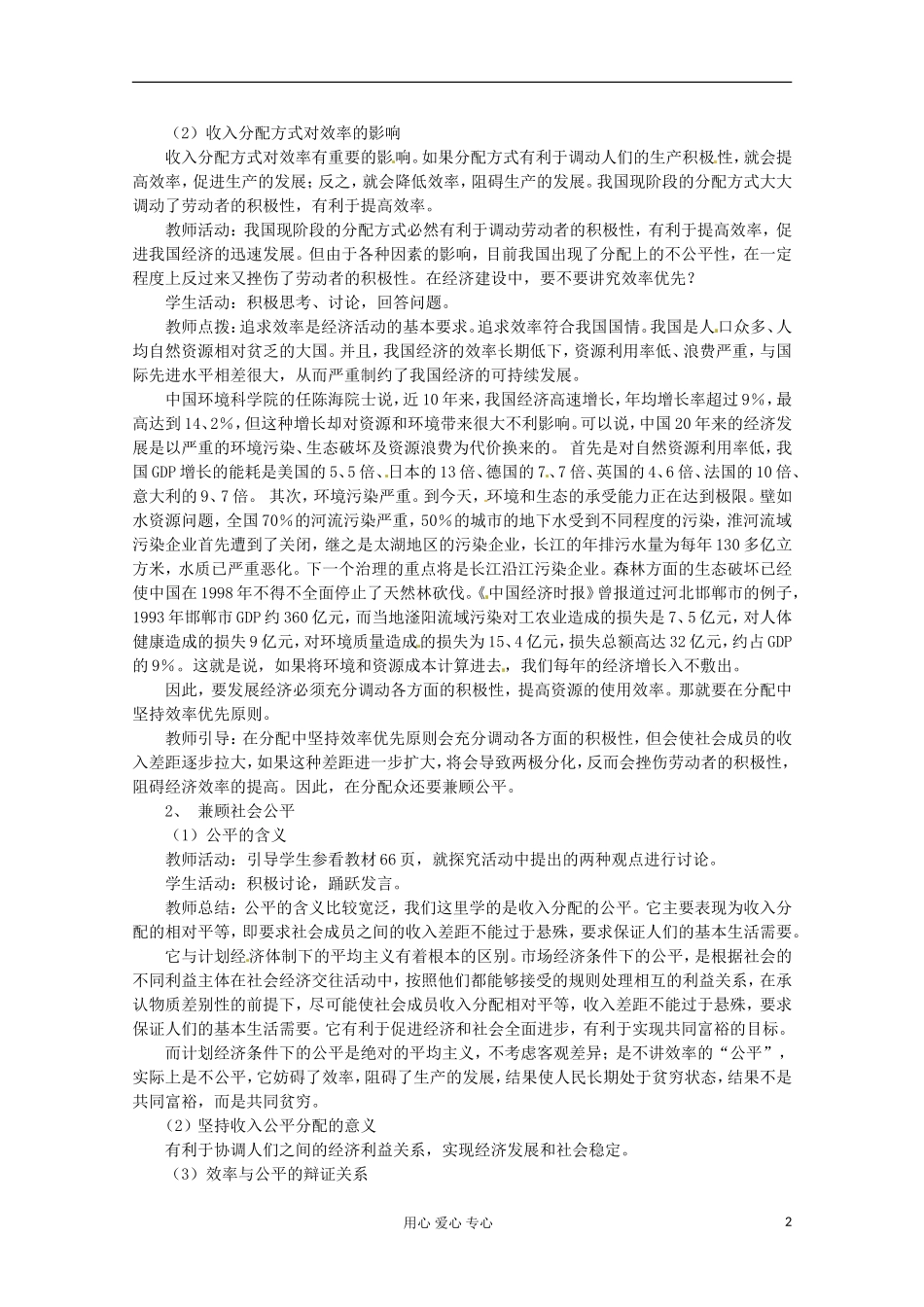 2013学年高中政治 3.7.2《收入分配与社会公平》教案 新人教版必修1_第2页