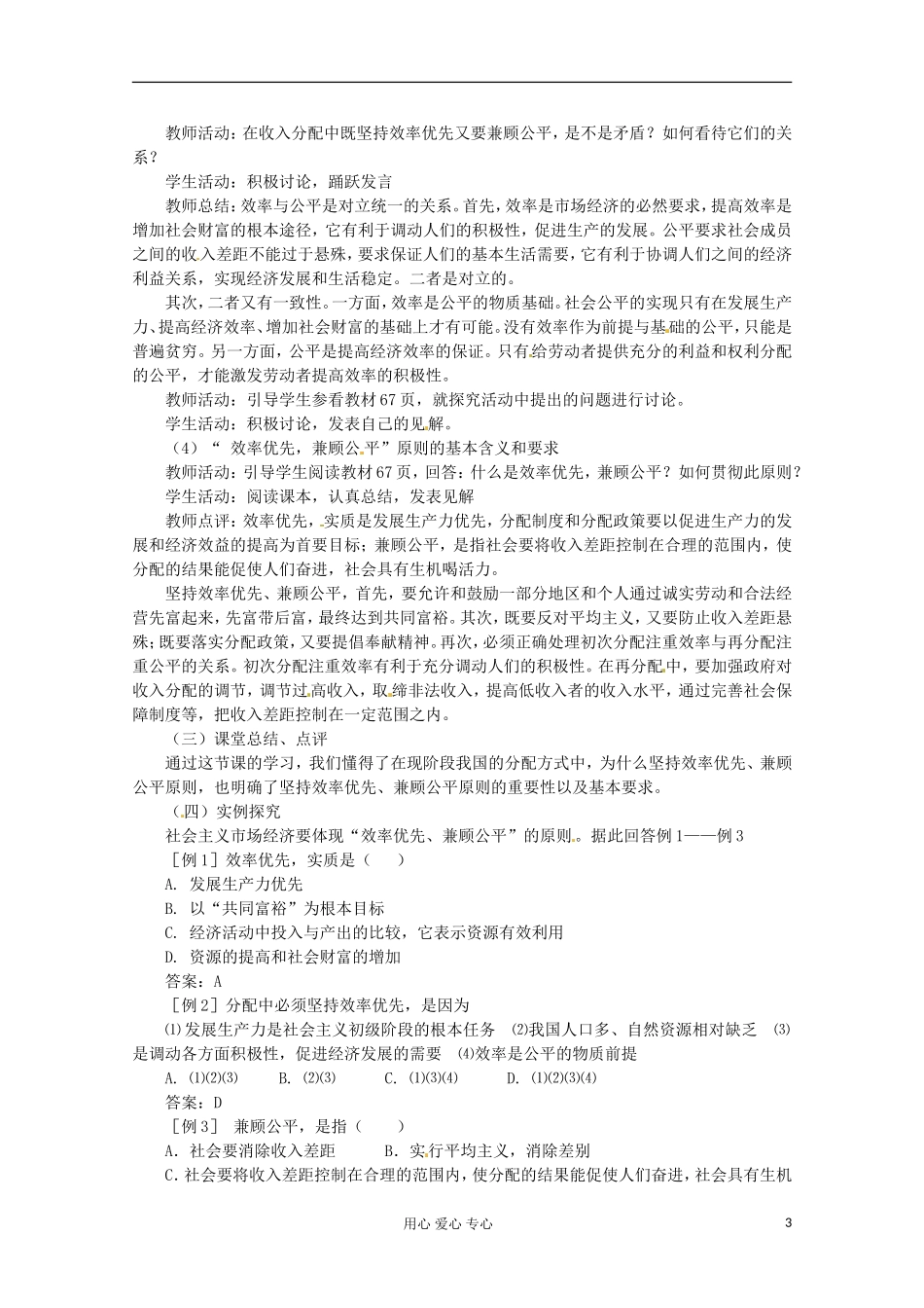 2013学年高中政治 3.7.2《收入分配与社会公平》教案 新人教版必修1_第3页