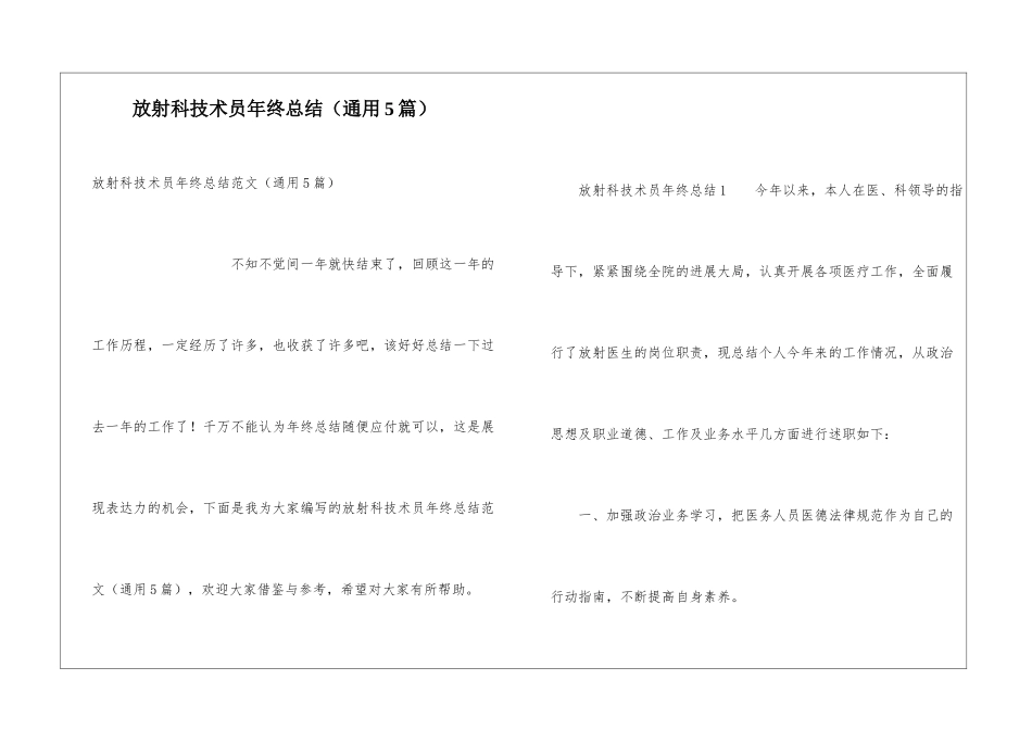 放射科技术员年终总结_第1页