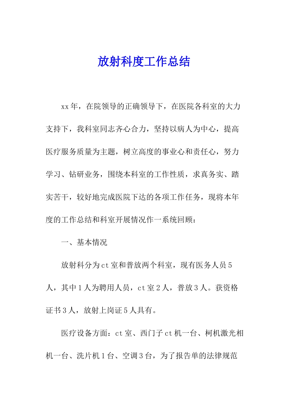 放射科度工作总结_第1页