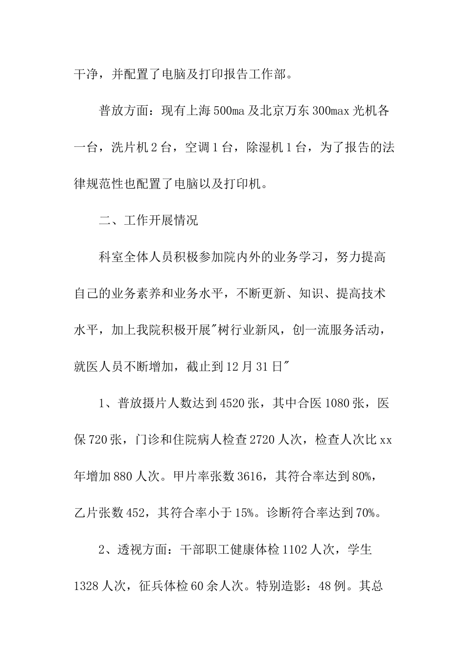 放射科度工作总结_第2页