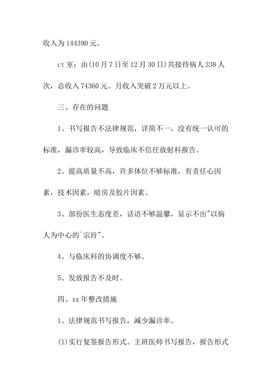 放射科度工作总结_第3页