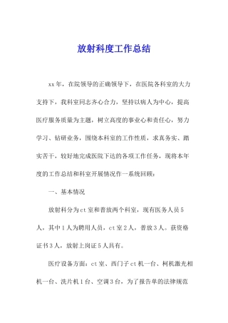 放射科度工作总结