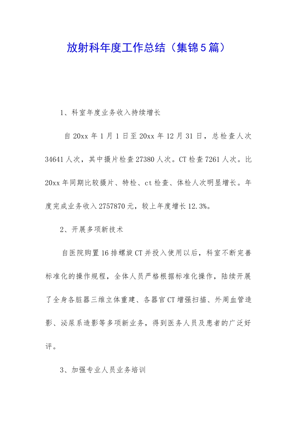 放射科年度工作总结_第1页