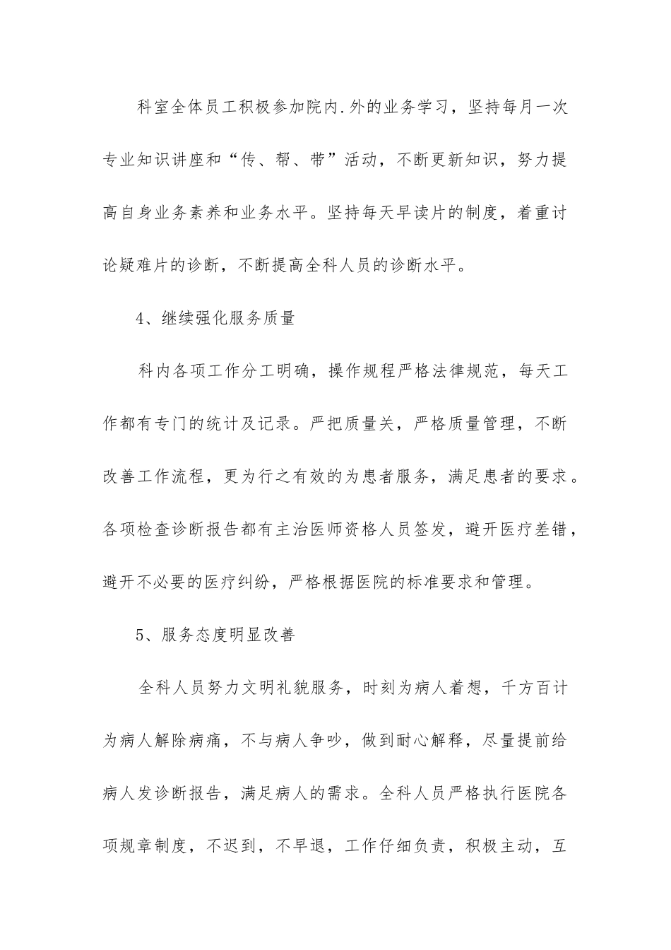 放射科年度工作总结_第2页