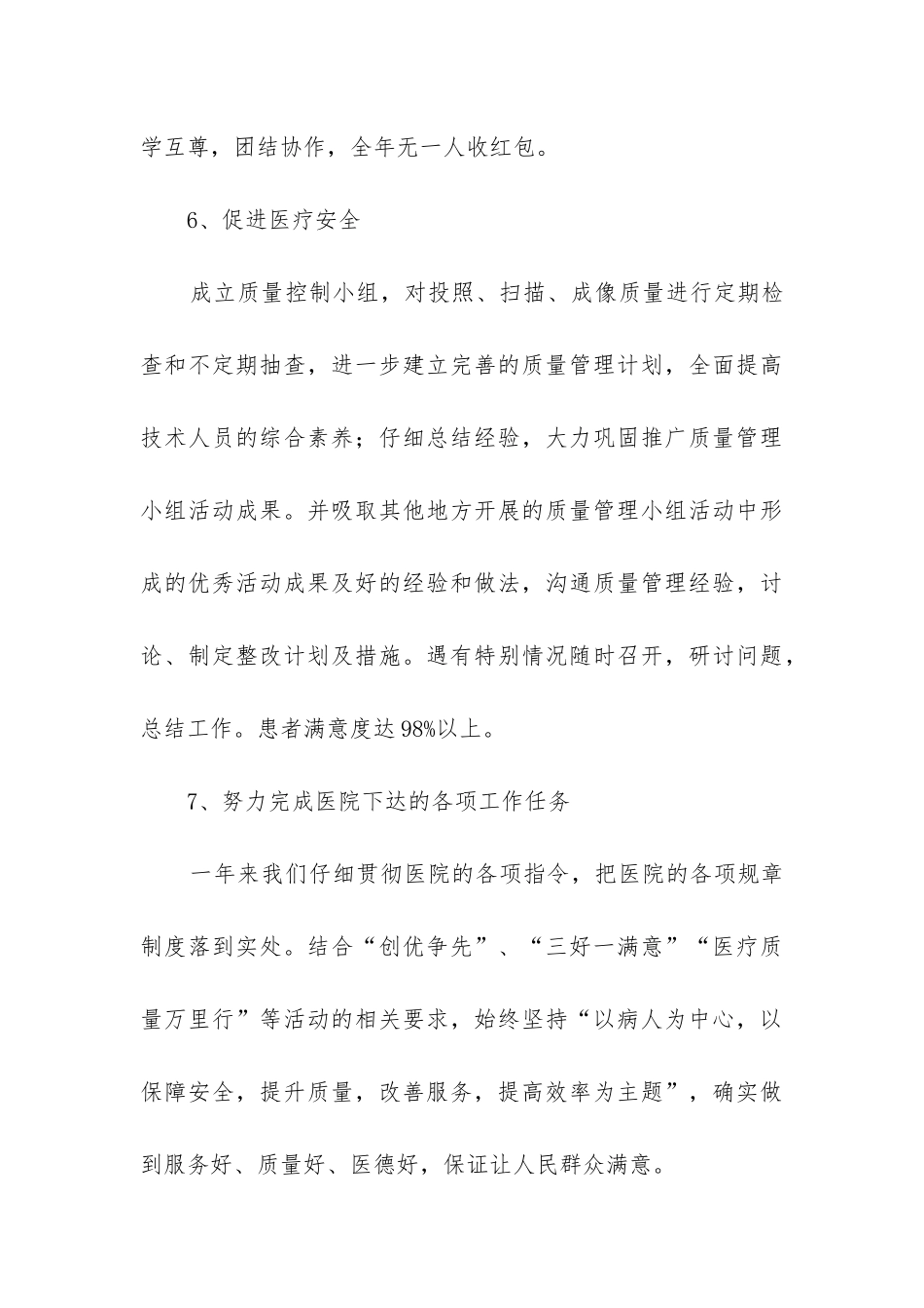 放射科年度工作总结_第3页