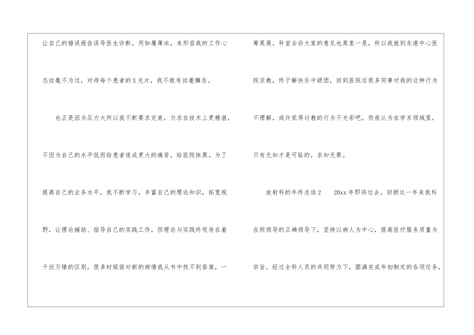 放射科的年终总结_第3页