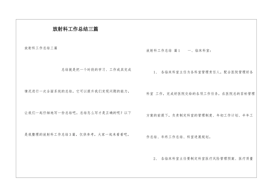 放射科工作总结三篇_第1页