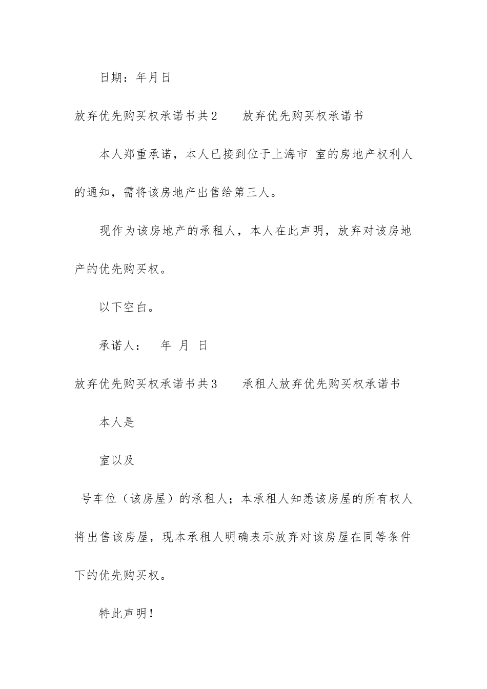 放弃优先购买权承诺书共5篇_第2页