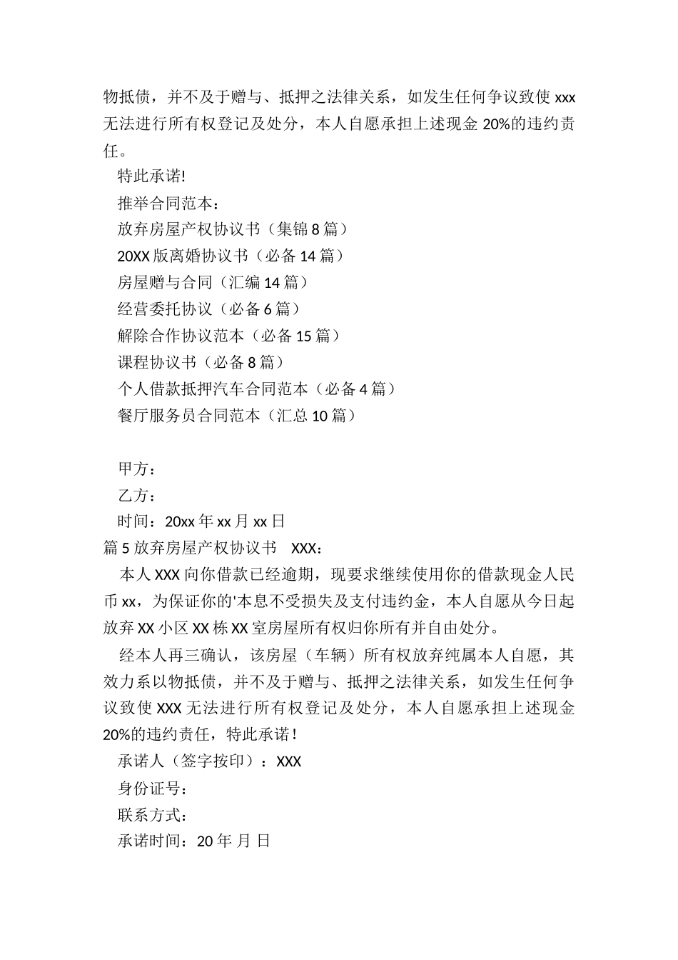 放弃房屋产权协议书_第3页