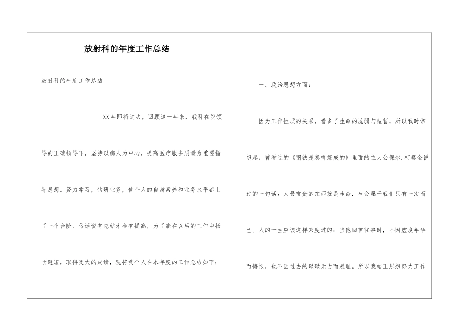 放射科的年度工作总结_第1页