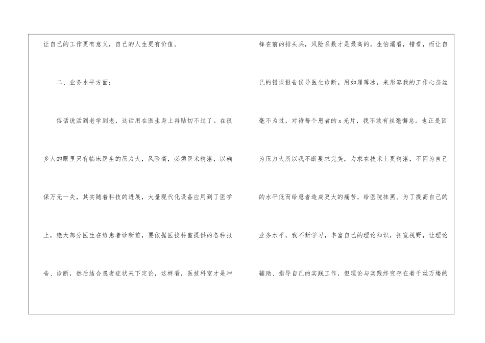放射科的年度工作总结_第2页