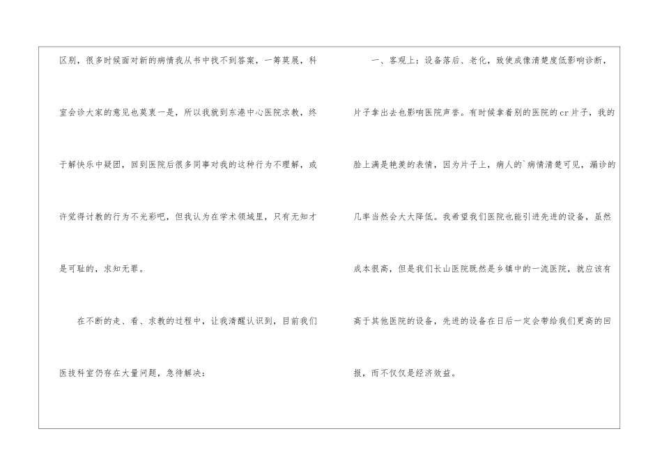 放射科的年度工作总结_第3页