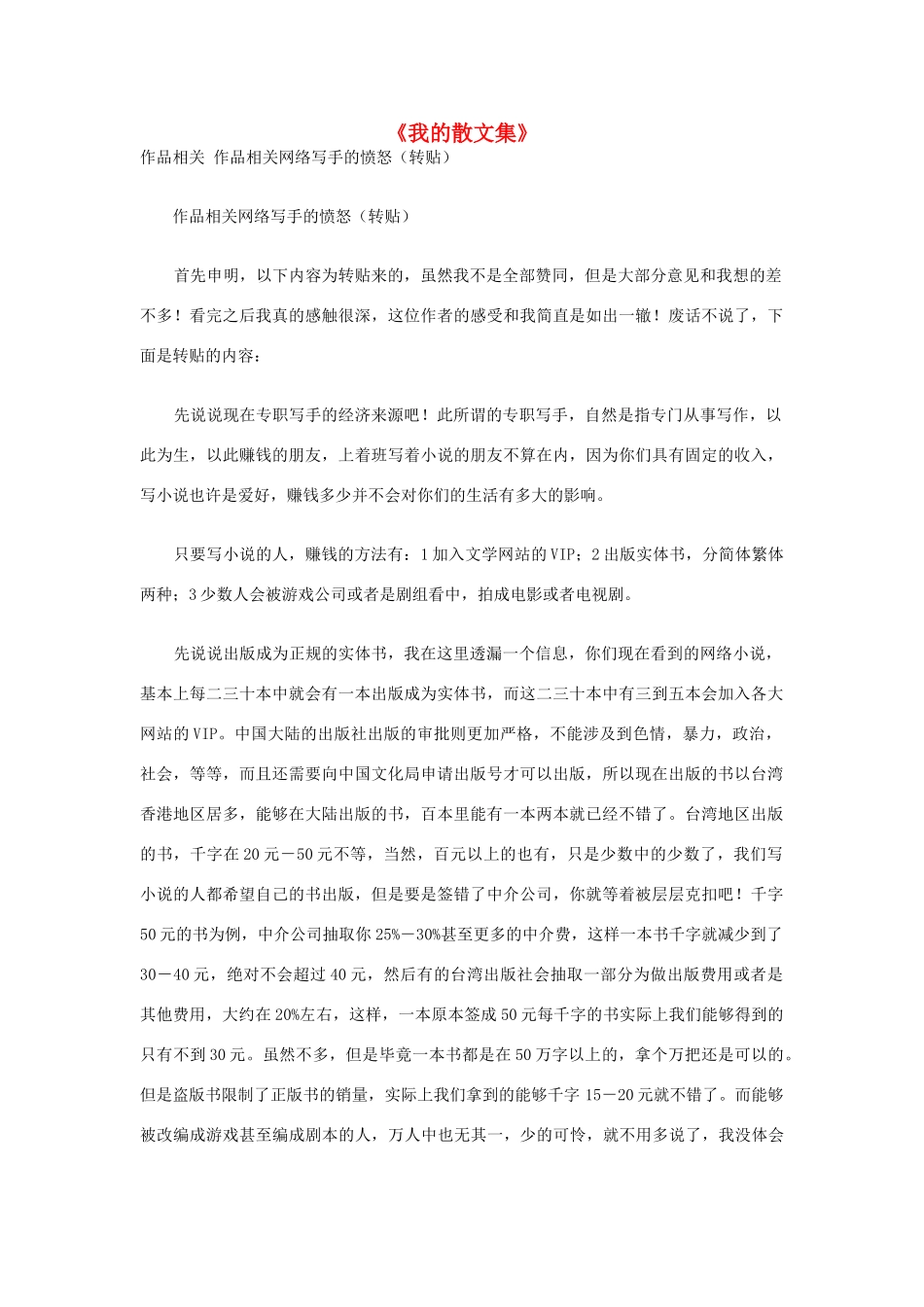 2012高考语文《我的散文集》作文素材_第1页