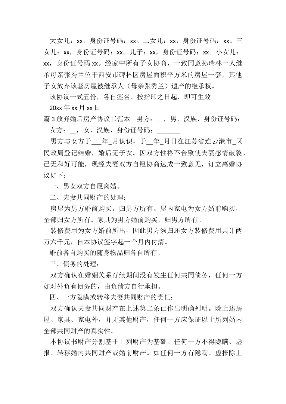 放弃房产协议_第2页