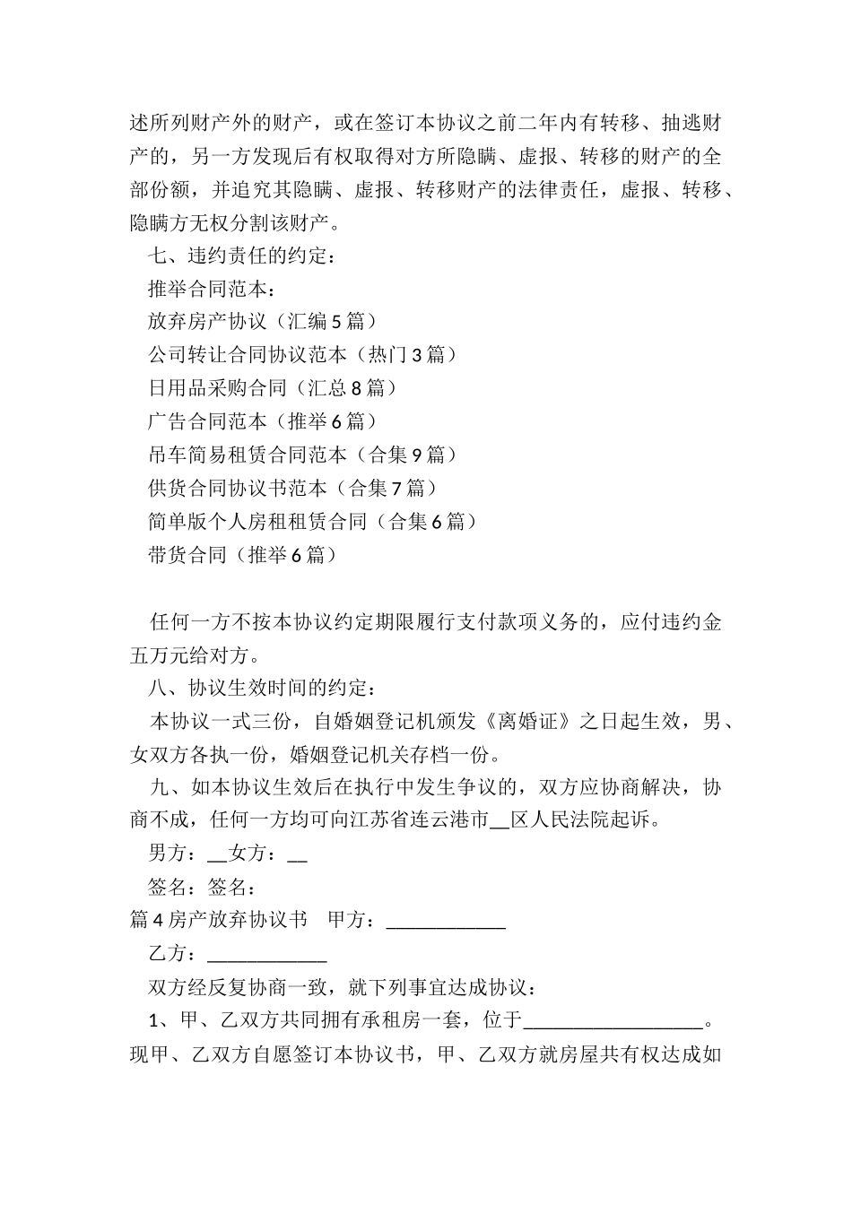 放弃房产协议_第3页