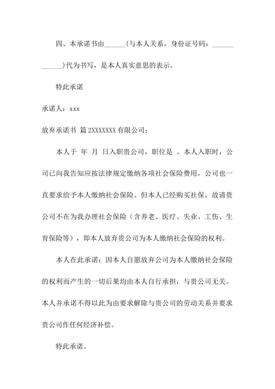 放弃承诺书汇编八篇_第2页