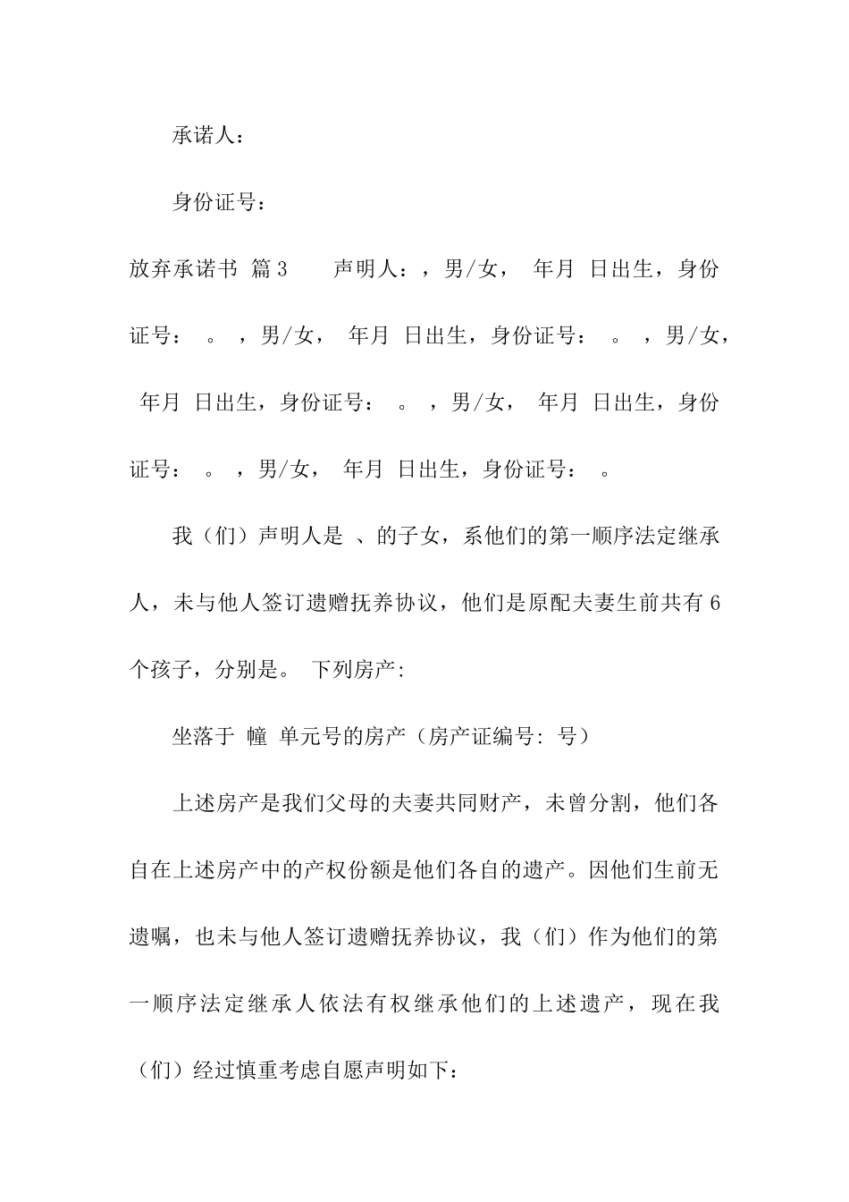 放弃承诺书汇编八篇_第3页