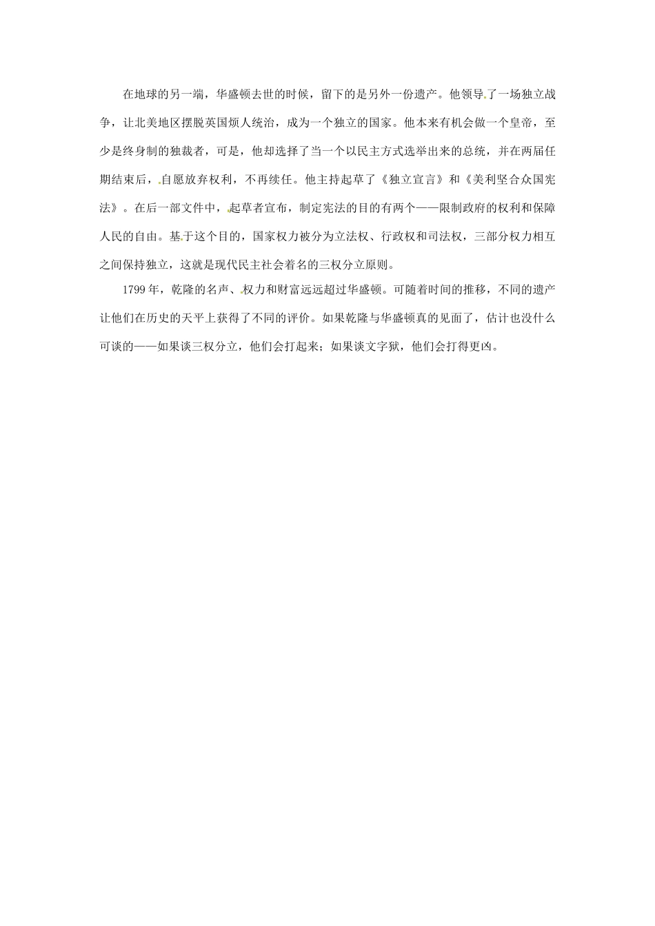 2012高中语文 暑假阅读 假如乾隆遇见华盛顿素材_第2页