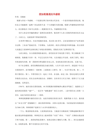 2012高中语文 暑假阅读 假如乾隆遇见华盛顿素材