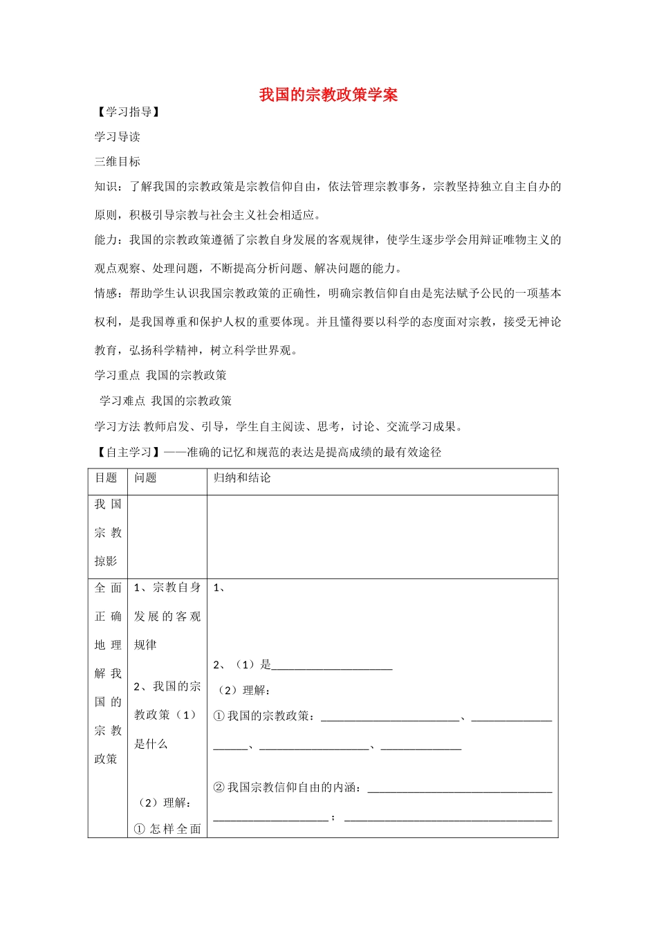 2013学年高中政治 3.7.3《我国的宗教政策》精品学案 新人教版必修2_第1页