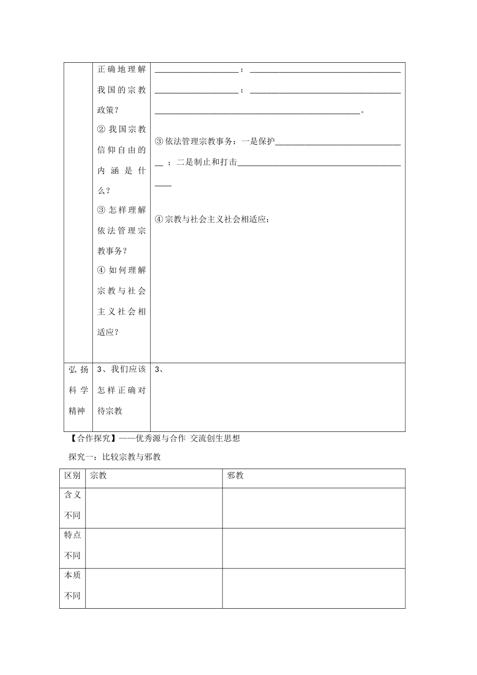2013学年高中政治 3.7.3《我国的宗教政策》精品学案 新人教版必修2_第2页