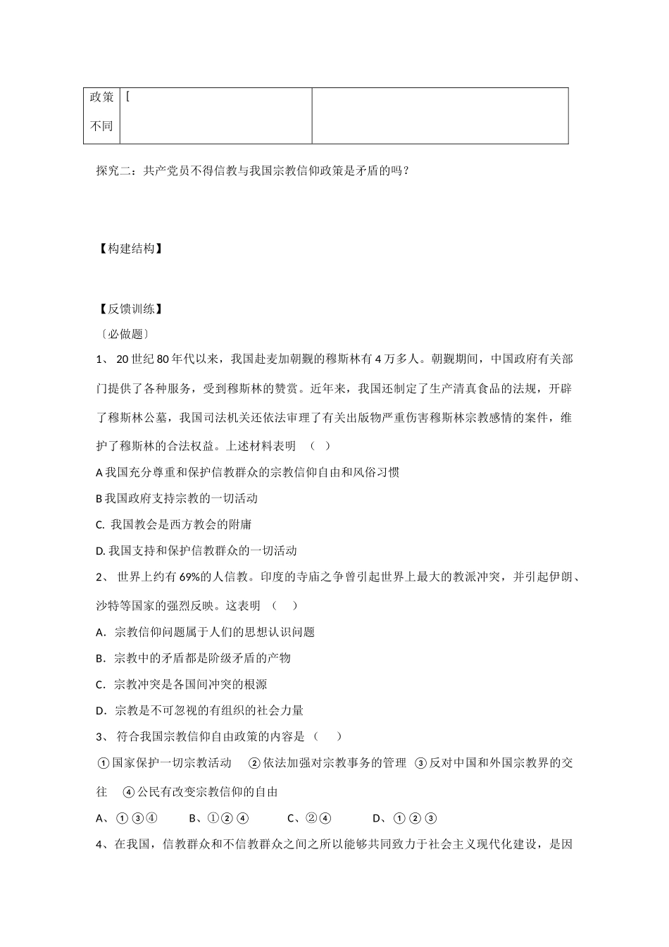 2013学年高中政治 3.7.3《我国的宗教政策》精品学案 新人教版必修2_第3页