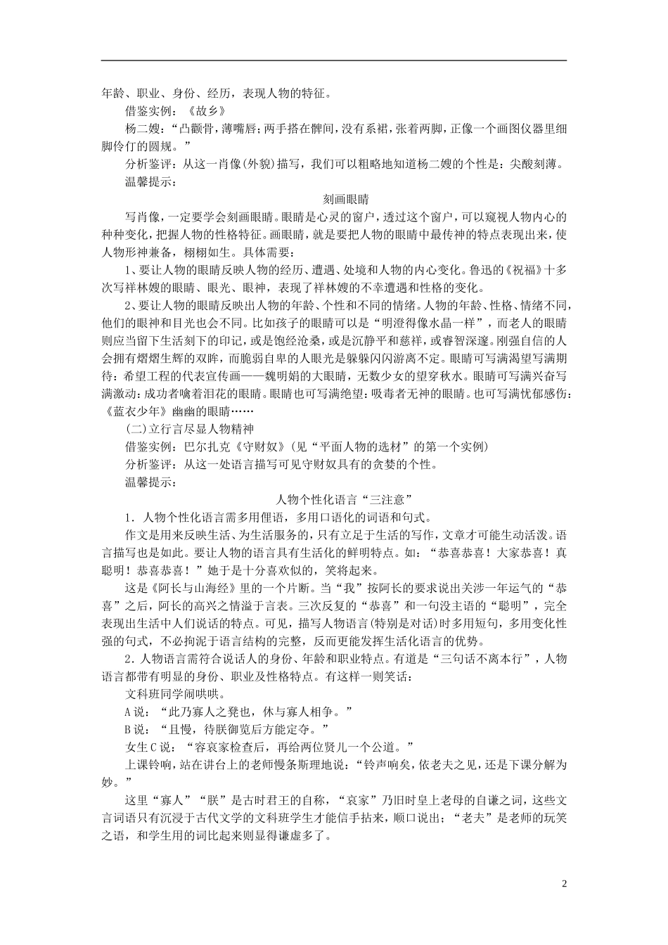 2013-2014学年高中语文 作文专题技法指导表达交流3人性光辉写人要凸显个性 新人教版必修1_第2页