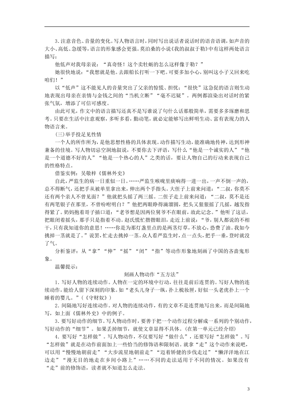 2013-2014学年高中语文 作文专题技法指导表达交流3人性光辉写人要凸显个性 新人教版必修1_第3页