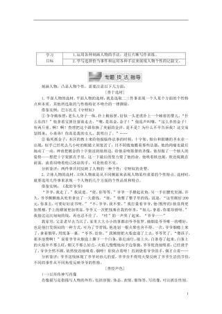 2013-2014学年高中语文 作文专题技法指导表达交流3人性光辉写人要凸显个性 新人教版必修1