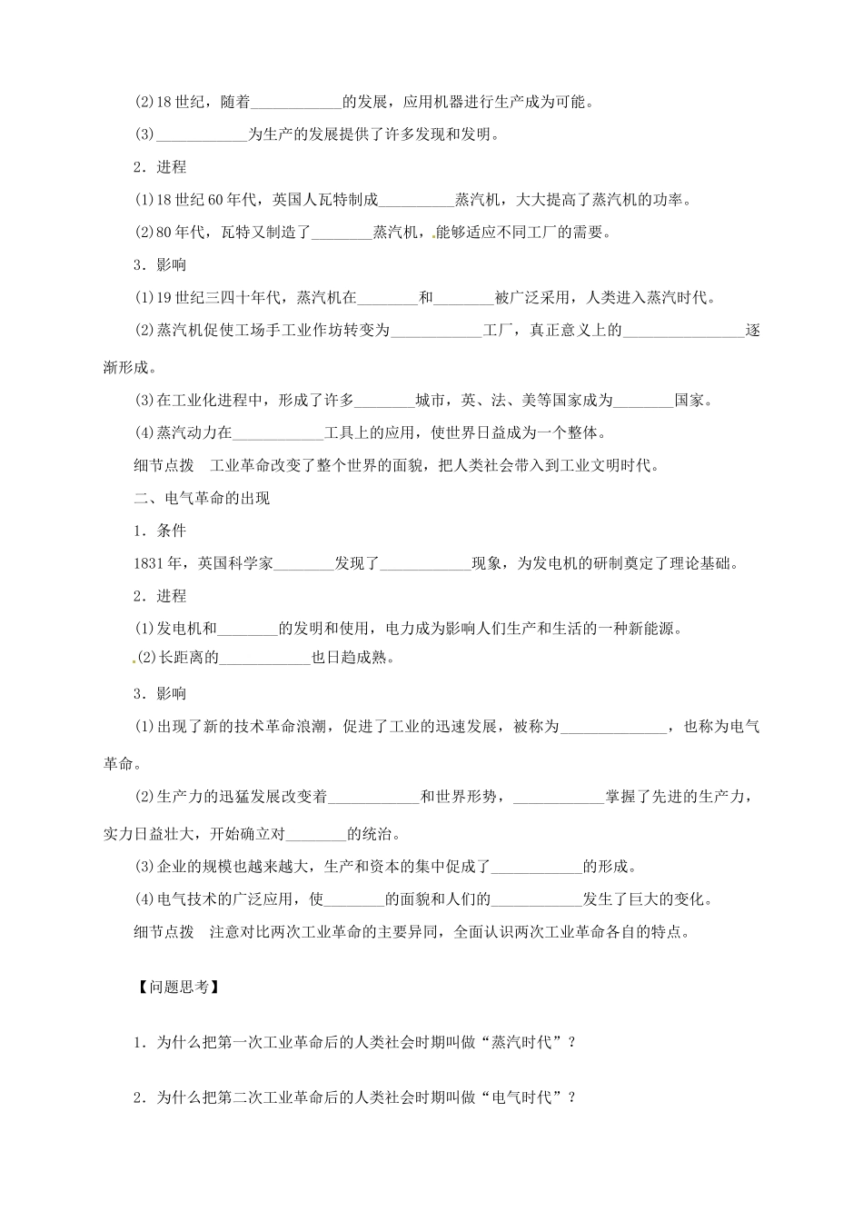 2013-2014学年高中历史 专题四 第13课《从蒸汽机到互联网》新导学案 新人教版必修3_第2页