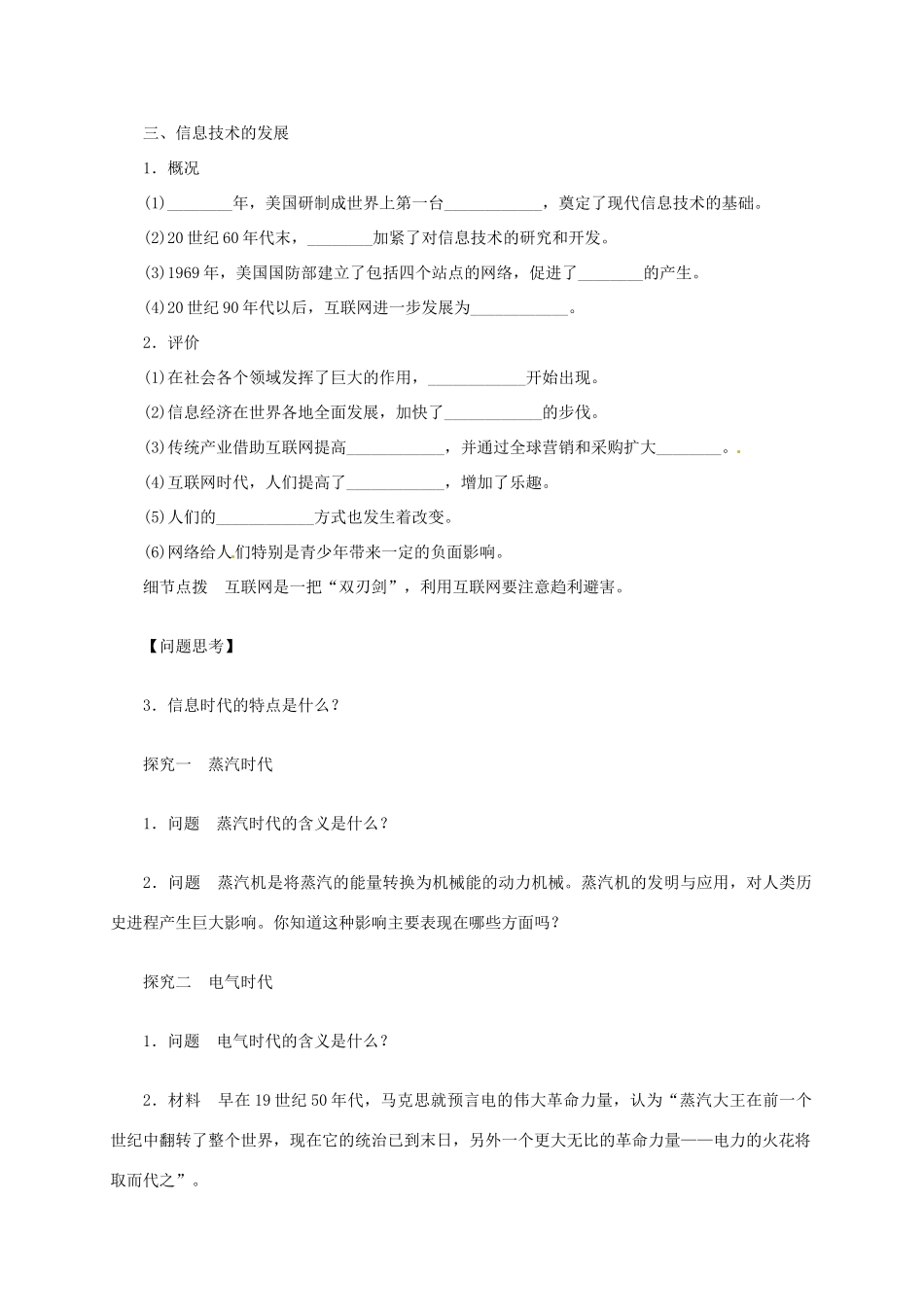 2013-2014学年高中历史 专题四 第13课《从蒸汽机到互联网》新导学案 新人教版必修3_第3页