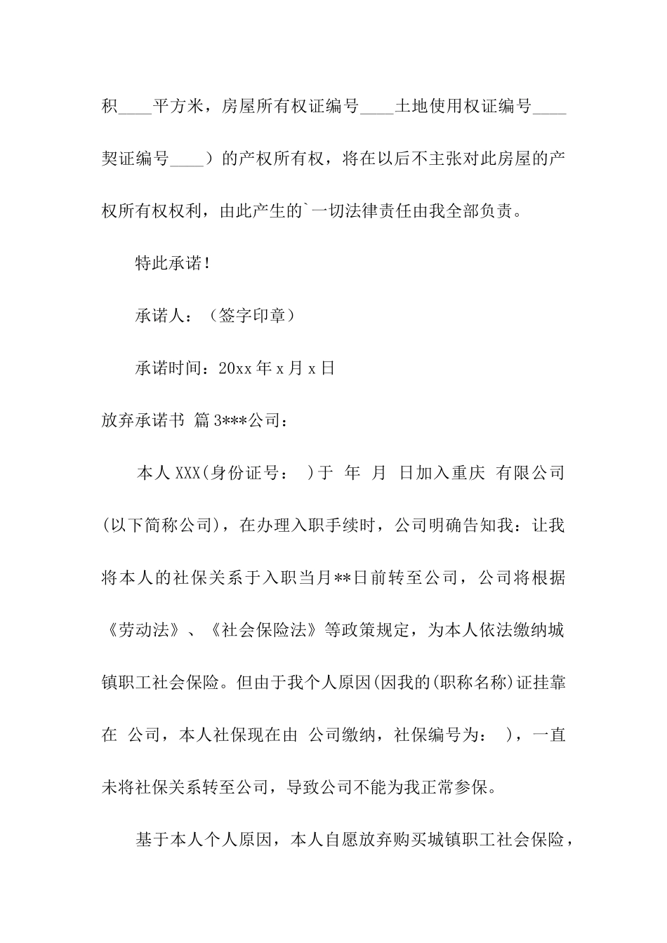放弃承诺书7篇_第2页
