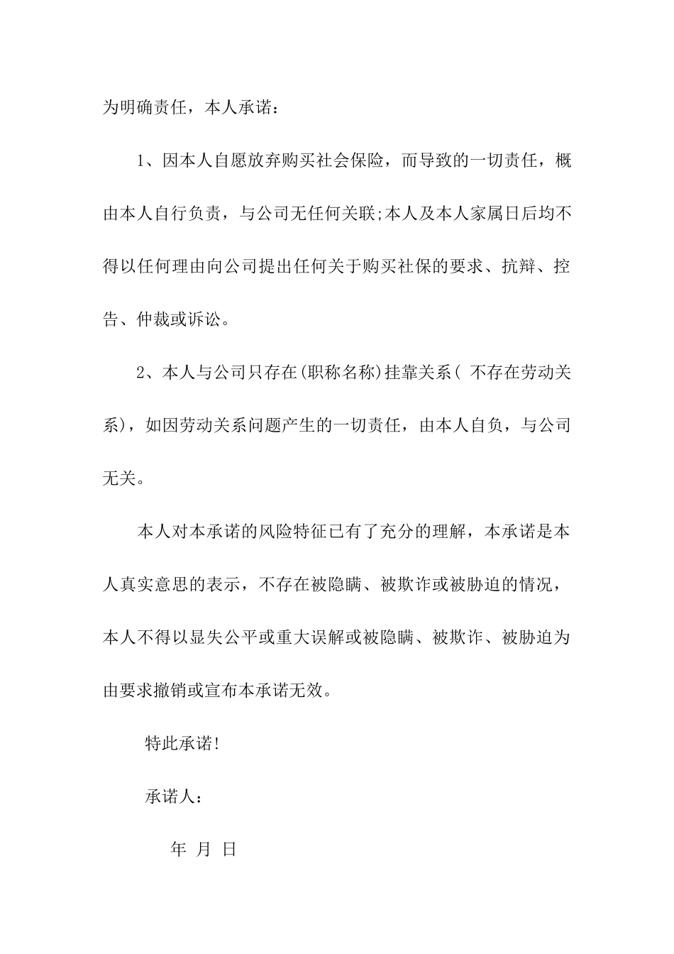 放弃承诺书7篇_第3页