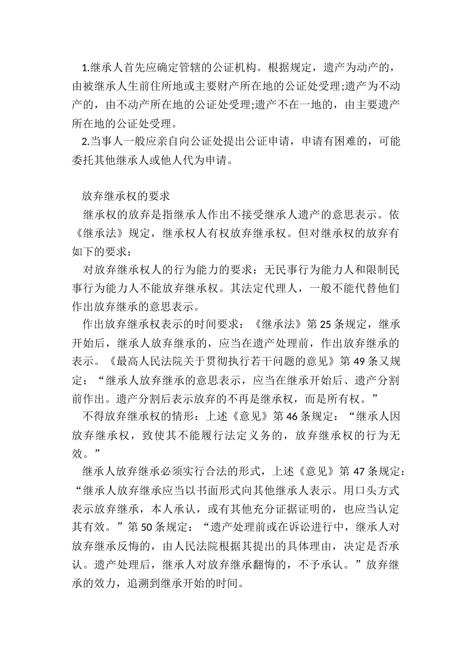 放弃继承权如何无效_第2页