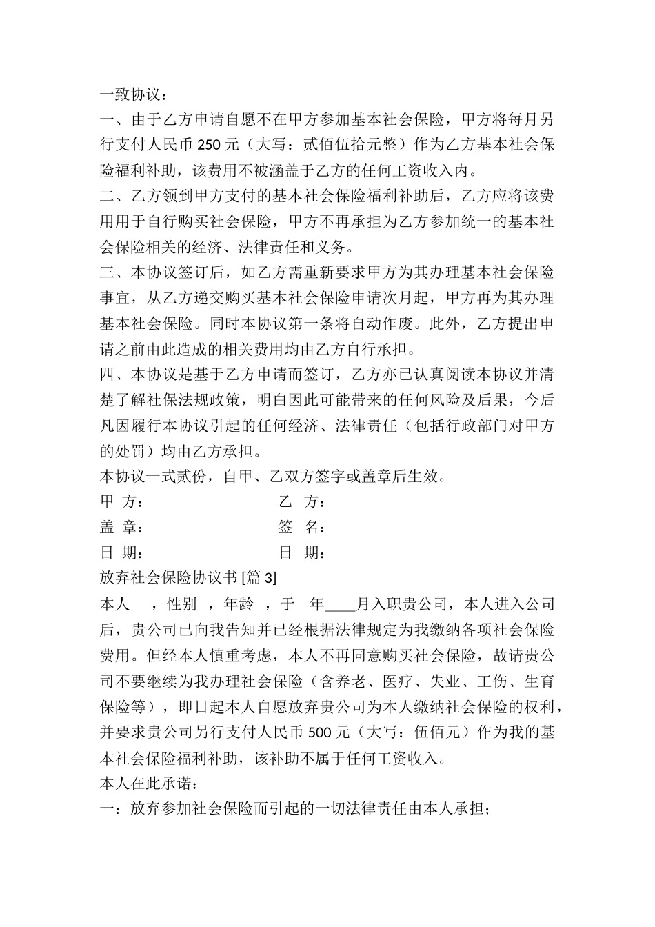 放弃社会保险协议书_第2页