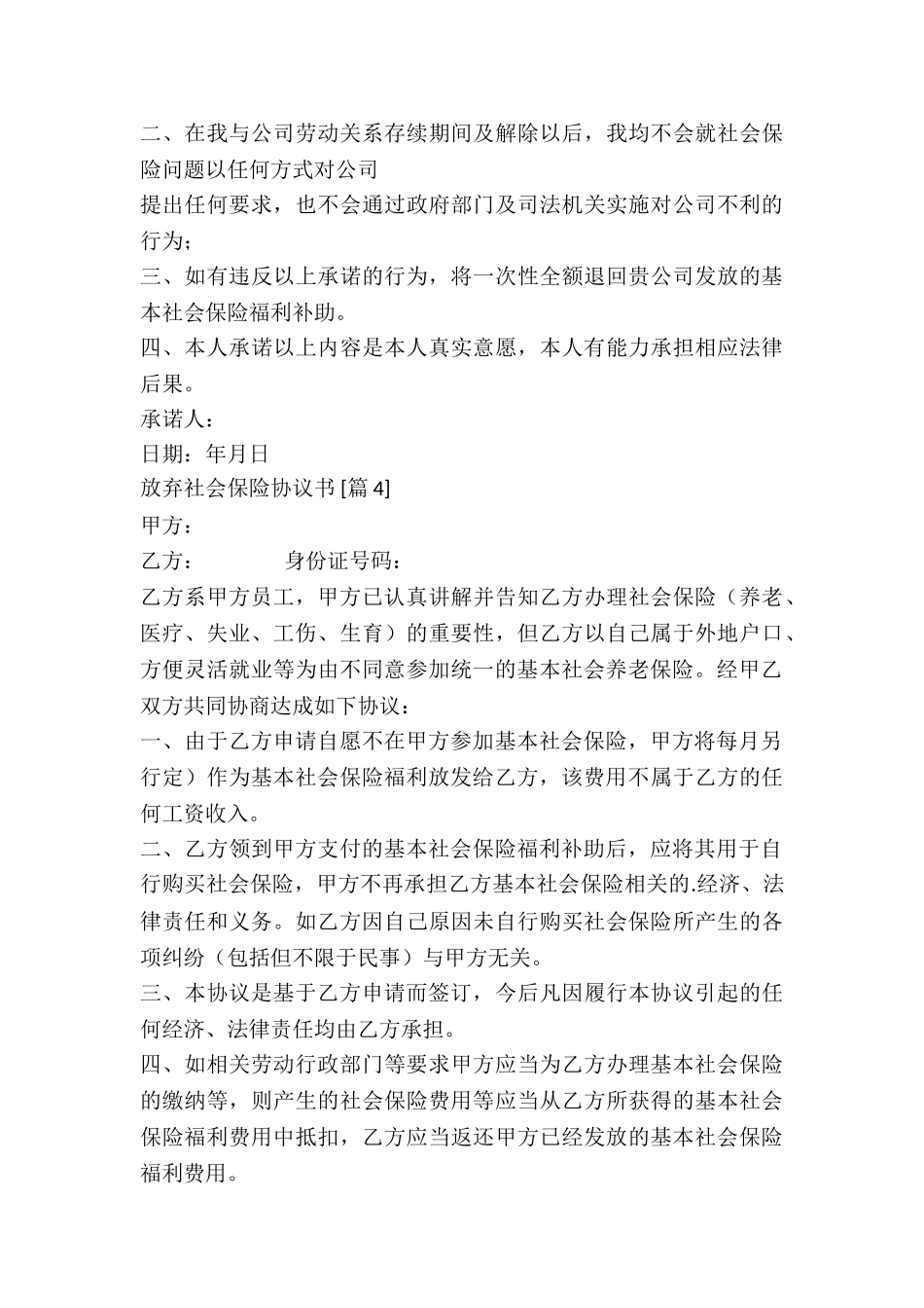 放弃社会保险协议书_第3页