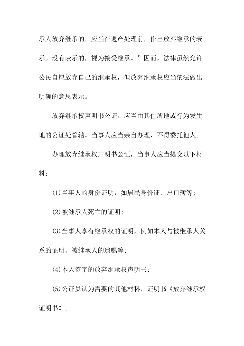 放弃继承权证明书_第2页