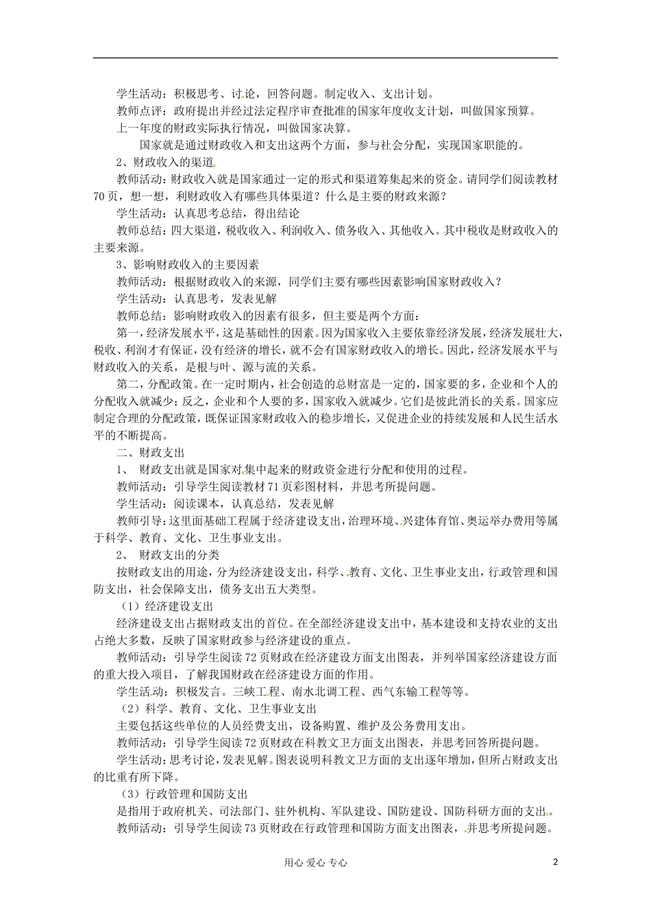 2013学年高中政治 3.8.1《国家财政》教案 新人教版必修1_第2页