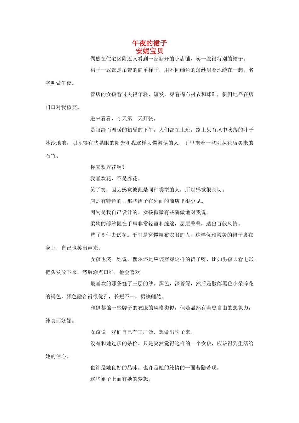 2012高考语文《午夜的裙子》作文素材_第1页