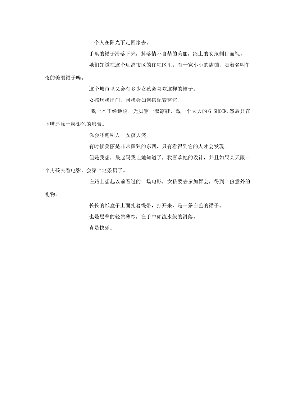 2012高考语文《午夜的裙子》作文素材_第2页