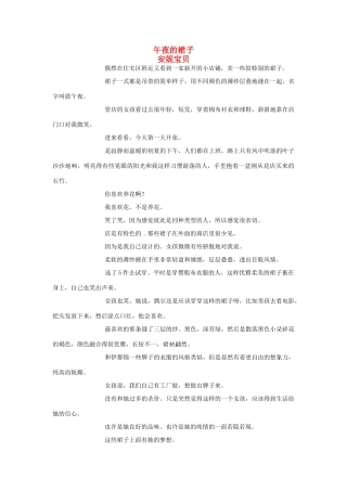 2012高考语文《午夜的裙子》作文素材