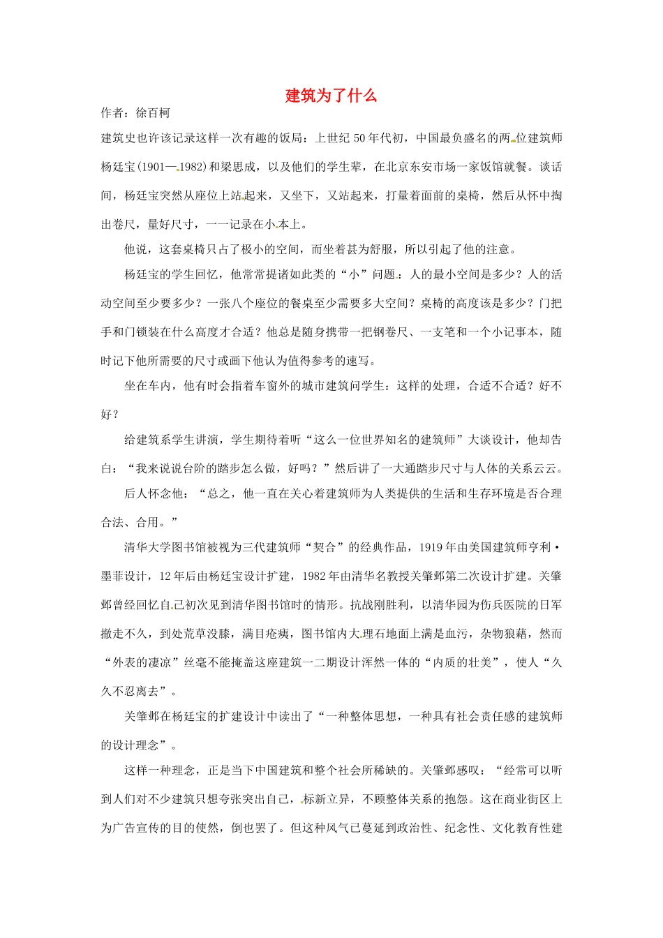2012高中语文 暑假阅读 建筑为了什么素材_第1页
